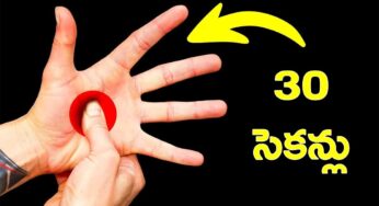 Health Tips : అర‌చేతిలో ఈ భాగంలో 30 సెక‌న్ల పాటు ఒత్తిడి క‌లిగించండి.. మీ శ‌రీరంలో ఏం జ‌రుగుతుందో చూడండి..!