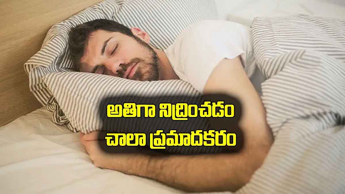 over sleeping is very dangerous to health 