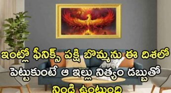 Phoenix Photo : ఇంట్లో ఈ ప‌క్షి ఫొటో లేదా విగ్ర‌హాన్ని పెట్టుకోండి.. మీ ఇల్లంతా డబ్బుతో నిండిపోతుంది..!