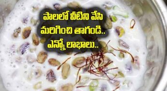 Pista Boiled In Milk : పాల‌లో వీటిని వేసి మ‌రిగించి తాగండి.. ఎన్నో లాభాలు ఉంటాయి..!