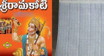 Rama Koti : రామ‌కోటి ఎందుకు రాయాలి..? ఏ పెన్ తో రాస్తే మంచి జ‌రుగుతుంది..? నియ‌మాలు ఏమిటి..?