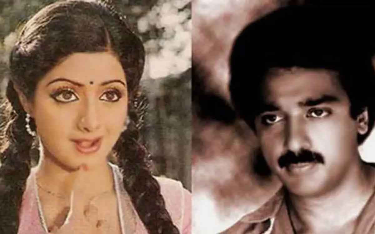 kamal haasan said no to sridevi marriage 