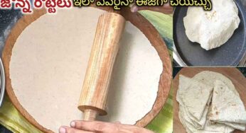 Jonna Rotte : ఈ చిట్కాలతో జొన్న రొట్టెలని తయారు చేసుకుంటే.. మృదువుగా వస్తాయి..!