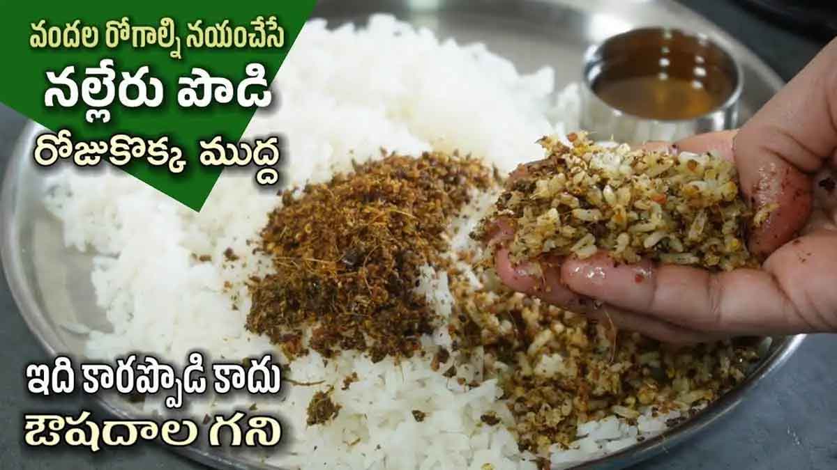 Nalleru Podi wonderful health benefits 