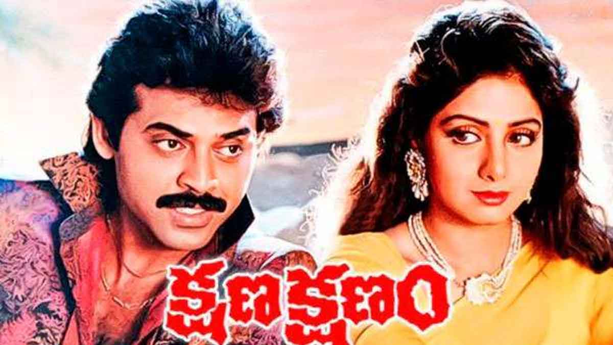 khshana kshanam movie interesting facts 