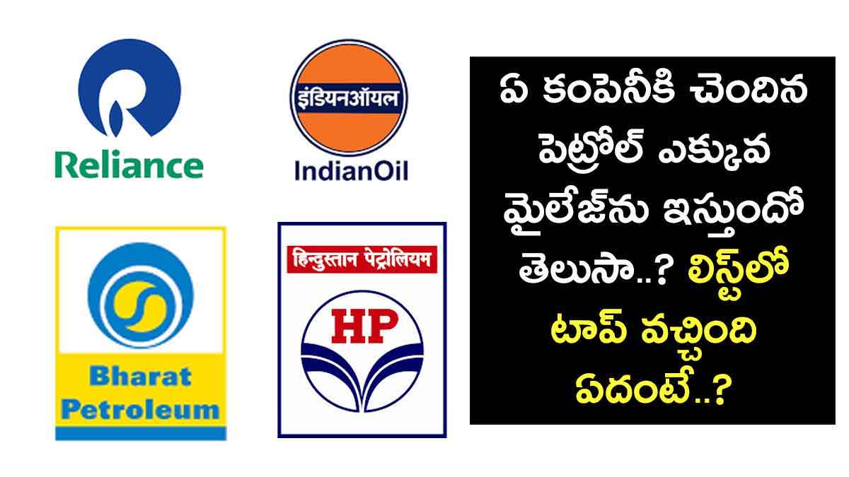 do you know which company petrol gives more mile age 